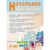 Начальное образование. Выпуск №4/2017