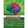 Биология. 8 класс. Учебник. ФГОС