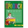 Легкие прописи 