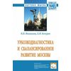 Урбоэкодиагностика и сбалансированное развитие Москвы