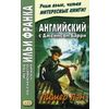 Английский с Джеймсом Барри. Питер Пэн. Учебное пособие