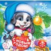 Открытка 