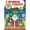 Развивающий объемный плакат 