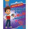 Сложный счет от 11 до 20 с Райдером